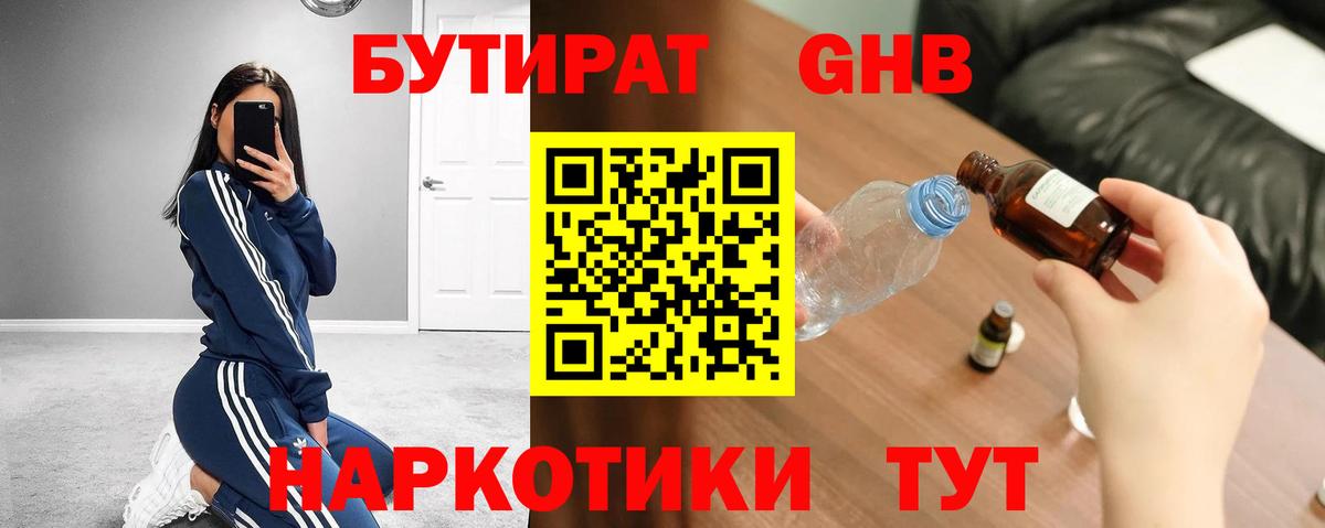 БУТИРАТ BDO 33%  Вход с VPN  Великие Луки 