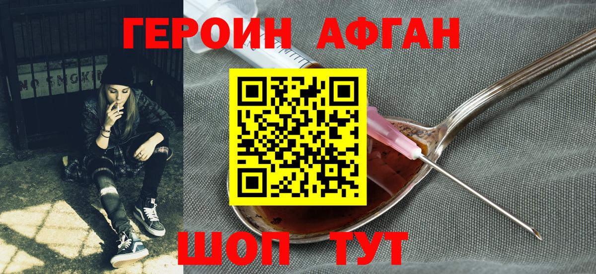 Героин герыч Великие Луки