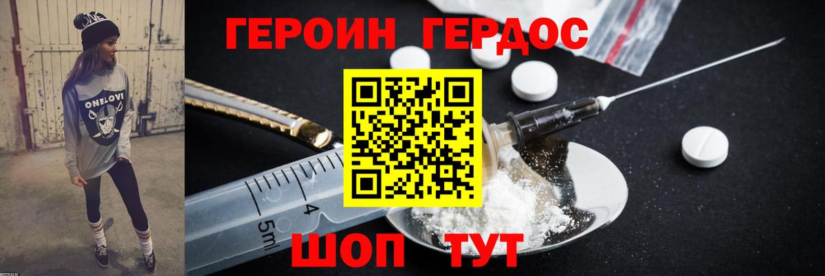 ГЕРОИН  ГЕРОИН белый  Вход с VPN  Великие Луки 