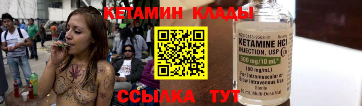Великие Луки  КЕТАМИН VHQ  КЕТАМИН VHQ  Вход с VPN 