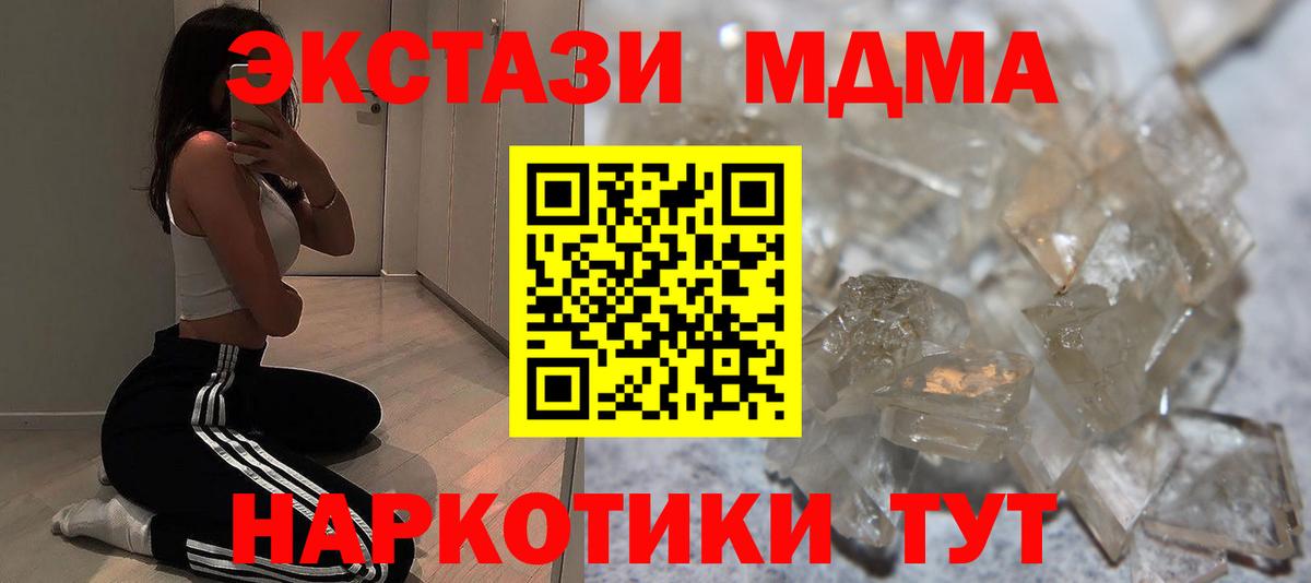 МДМА VHQ  МДМА  Великие Луки  МДМА молли  Вход с VPN 