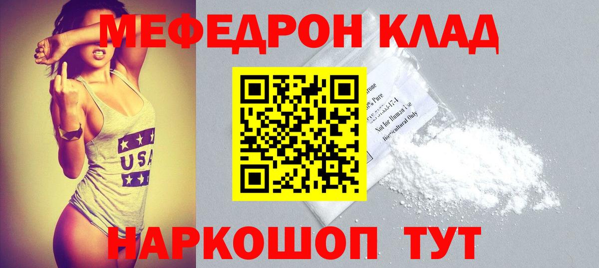 МЕФ mephedrone  МЕФ  Великие Луки  купить наркоту  МЯУ-МЯУ  Вход с VPN  Меф 4 MMC 