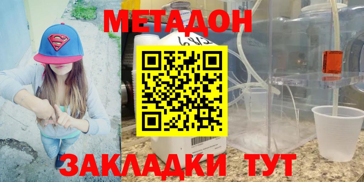 МЕТАДОН VHQ  МЕТАДОН кристалл  Вход с VPN  Великие Луки 