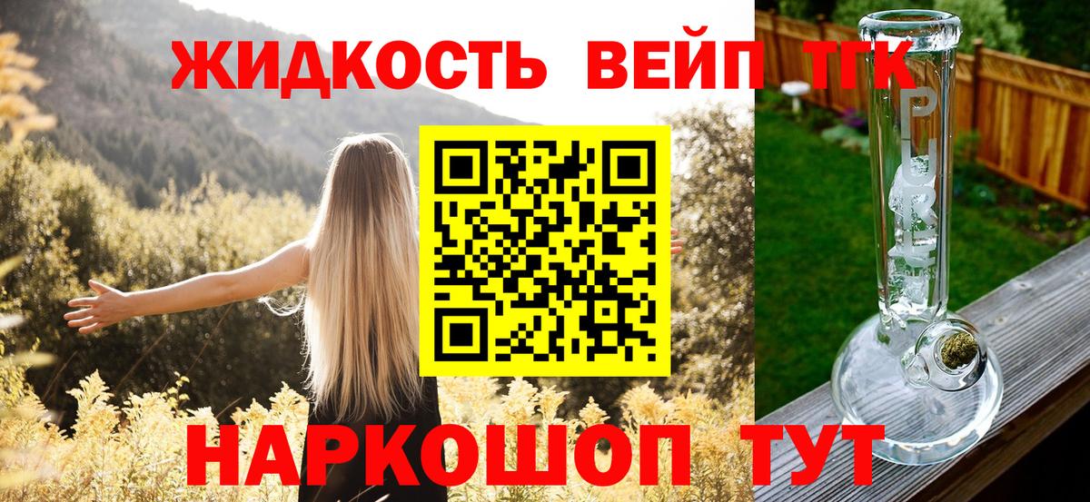 ТГК жижа Великие Луки