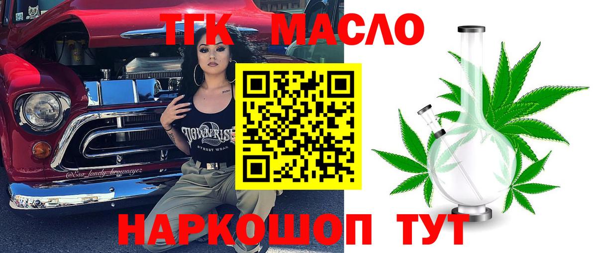 Дистиллят ТГК гашишное масло  ТГК THC oil  цены   Вход с VPN  Великие Луки 